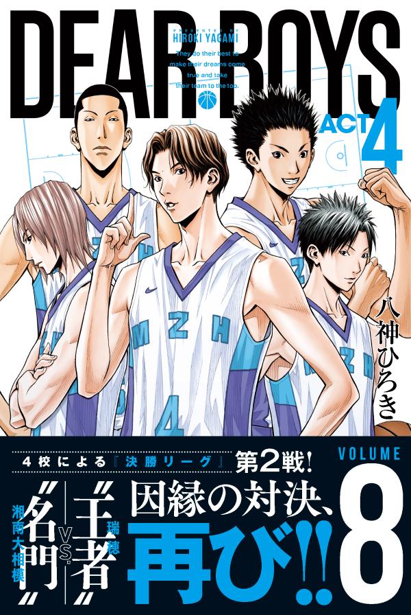 楽天ブックス Dear Boys Act4 8 八神 ひろき 本 楽天ブックス Dear Boys Act4 8 八神 ひろき 本